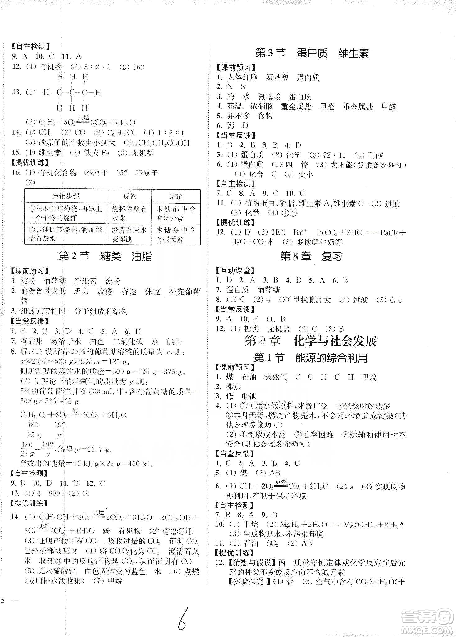 江蘇人民出版社2020南通小題課時作業(yè)本九年級化學下冊滬教版答案