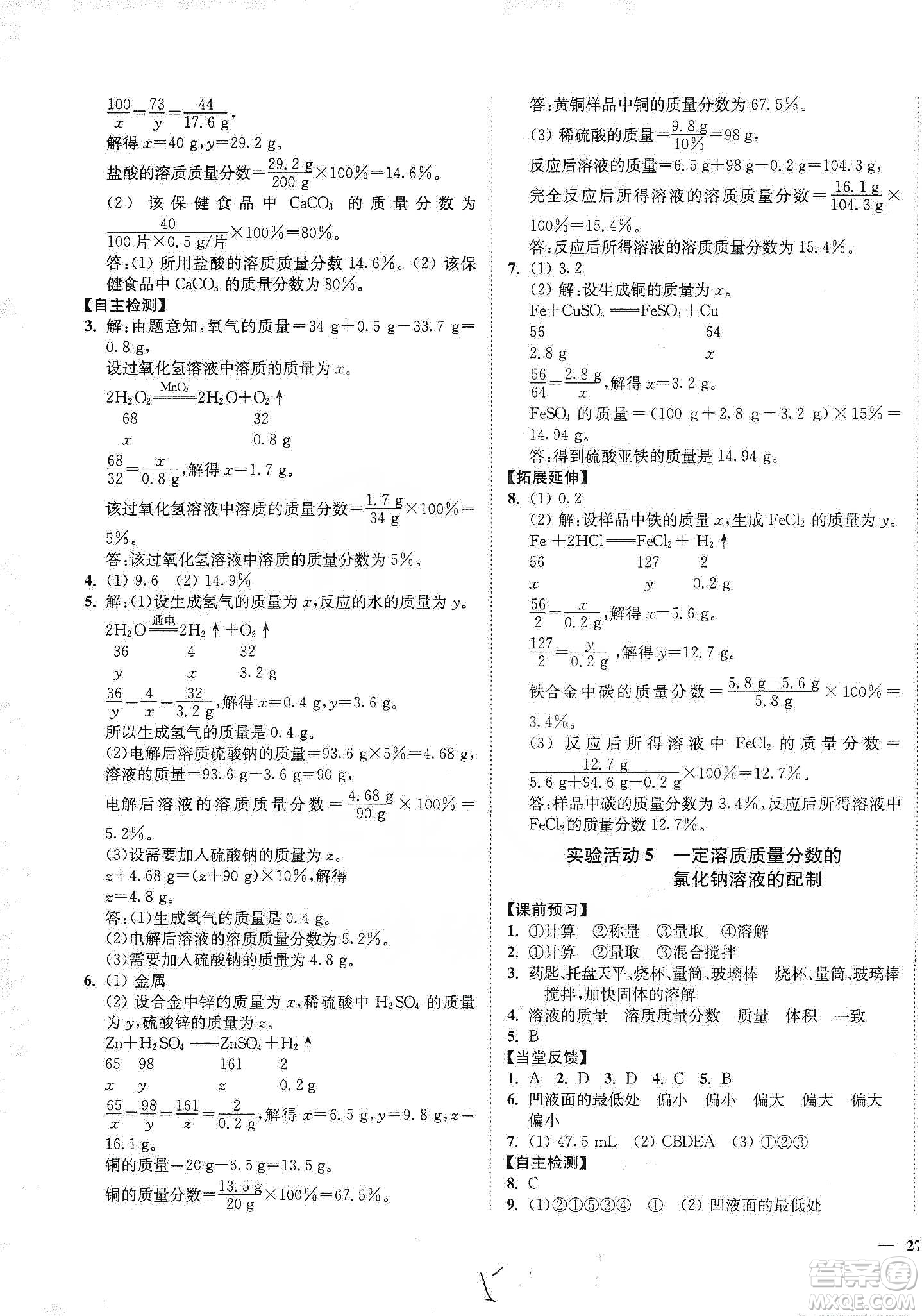 江蘇人民出版社2020南通小題課時(shí)作業(yè)本九年級(jí)化學(xué)下冊(cè)人教版答案