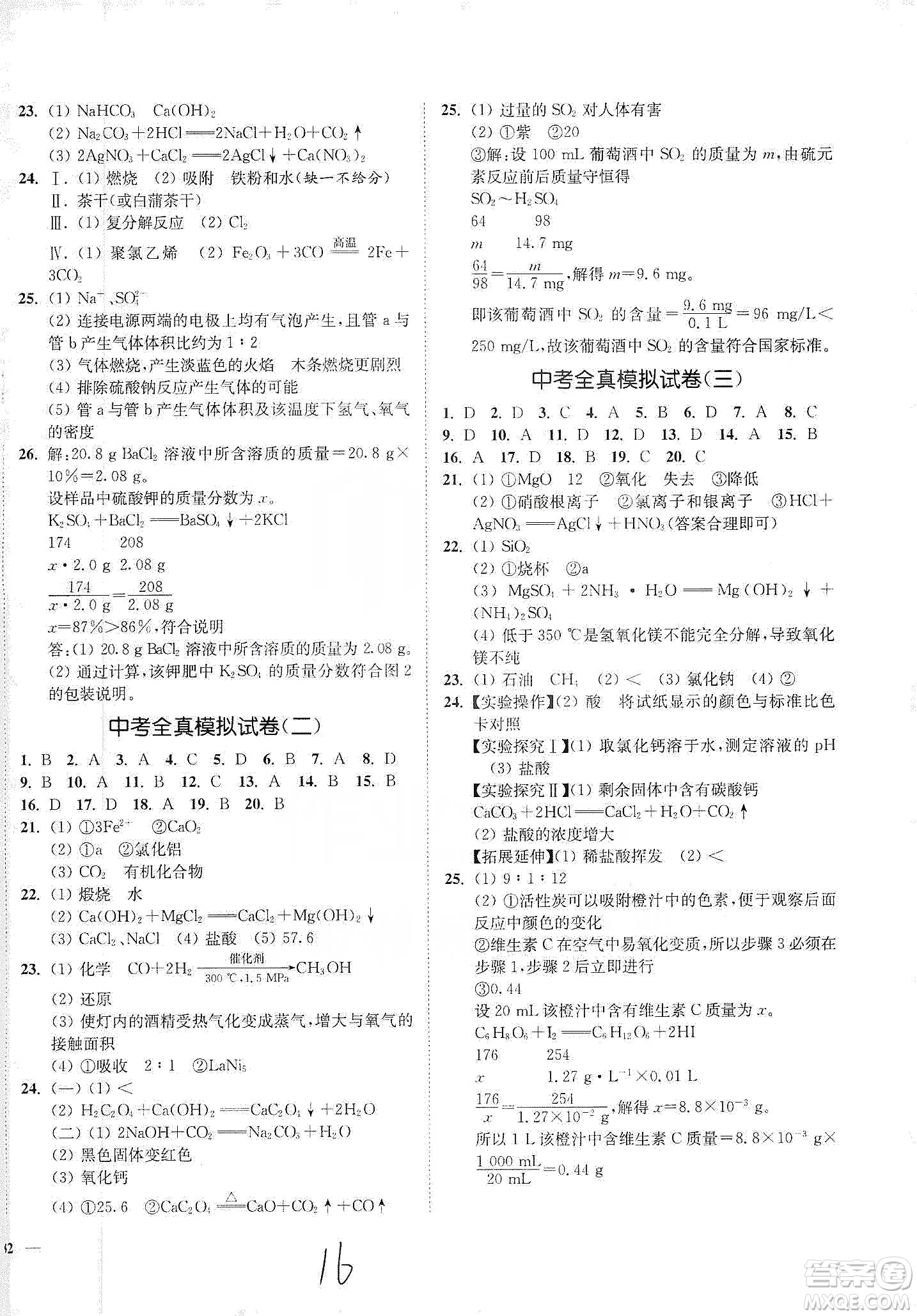 江蘇人民出版社2020南通小題課時(shí)作業(yè)本九年級(jí)化學(xué)下冊(cè)人教版答案