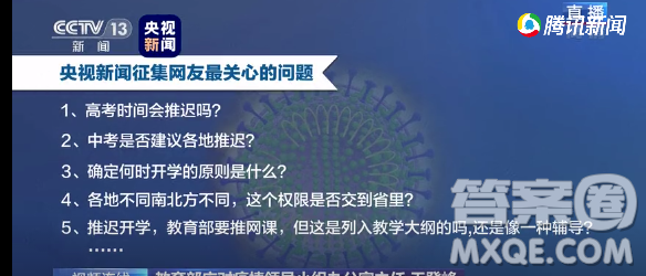 2020中考時(shí)間會(huì)推遲嗎 2020中考時(shí)間會(huì)不會(huì)推遲