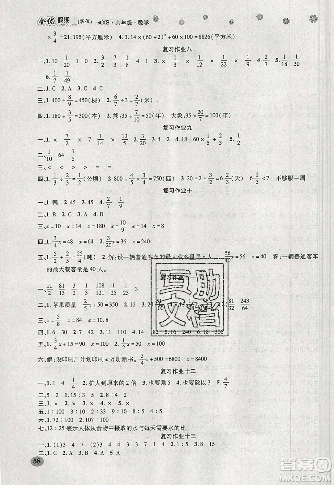 吉林教育出版社2020年全優(yōu)假期寒假數(shù)學(xué)六年級(jí)XS西師大版參考答案