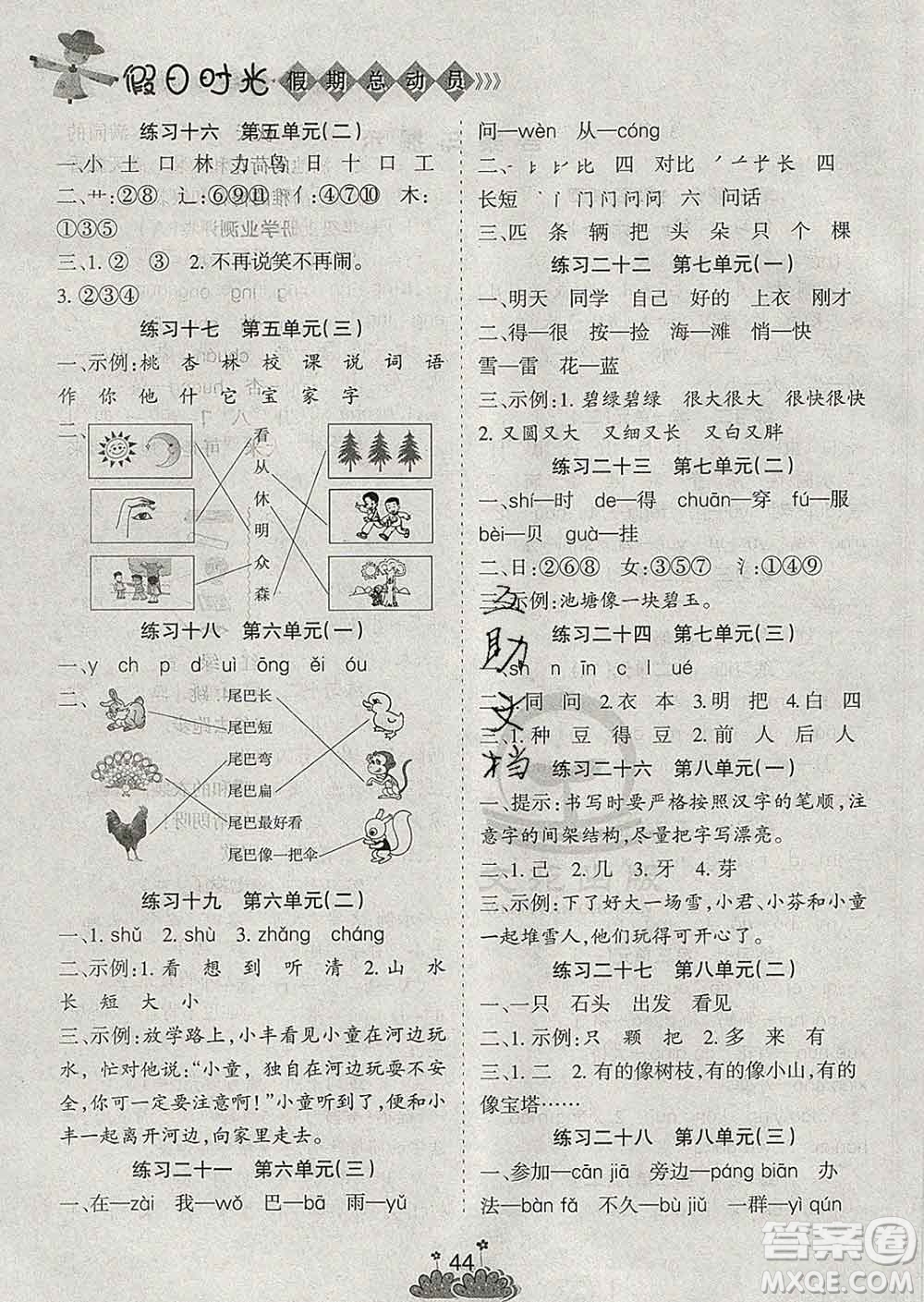 陽(yáng)光出版社2020年假日時(shí)光假期總動(dòng)員寒假一年級(jí)語(yǔ)文人教版答案