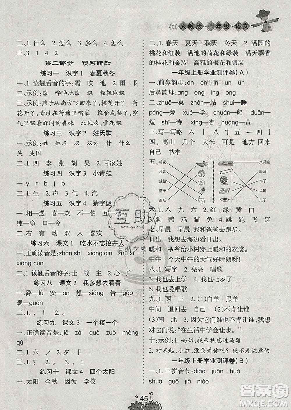 陽(yáng)光出版社2020年假日時(shí)光假期總動(dòng)員寒假一年級(jí)語(yǔ)文人教版答案