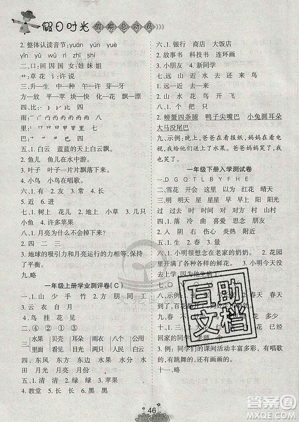 陽(yáng)光出版社2020年假日時(shí)光假期總動(dòng)員寒假一年級(jí)語(yǔ)文人教版答案