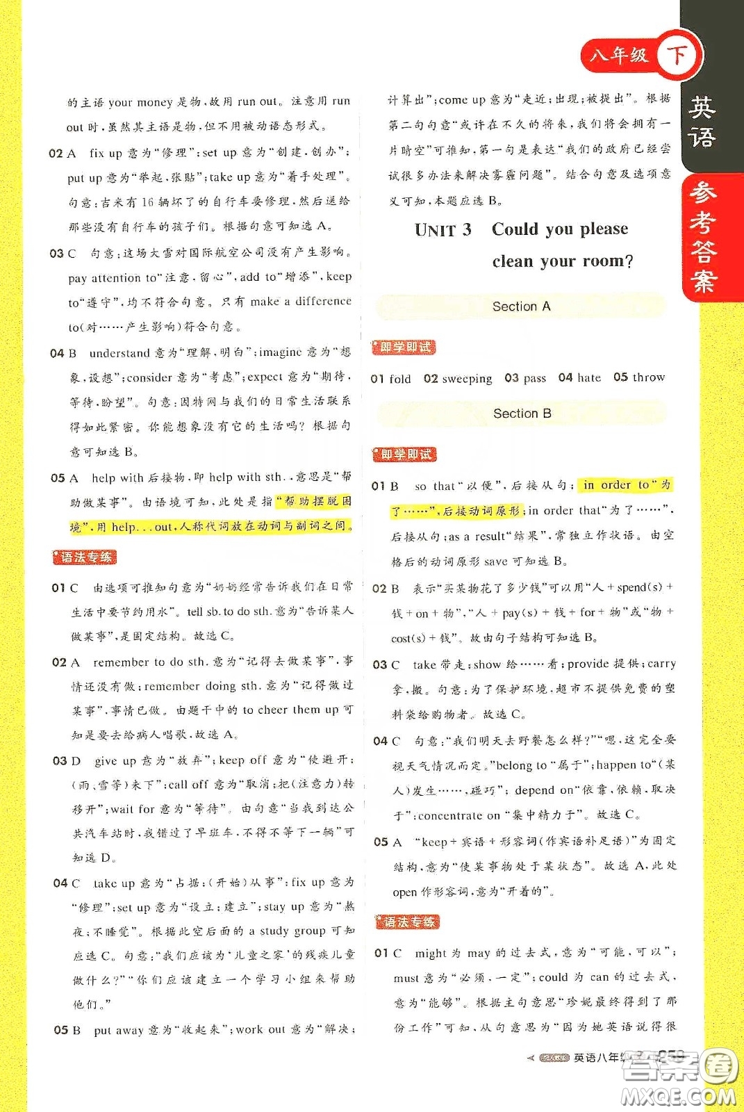 2020春1加1輕巧奪冠課堂直播八年級(jí)英語下冊(cè)人教版答案