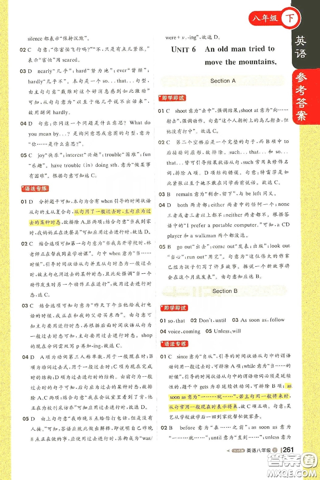 2020春1加1輕巧奪冠課堂直播八年級(jí)英語下冊(cè)人教版答案