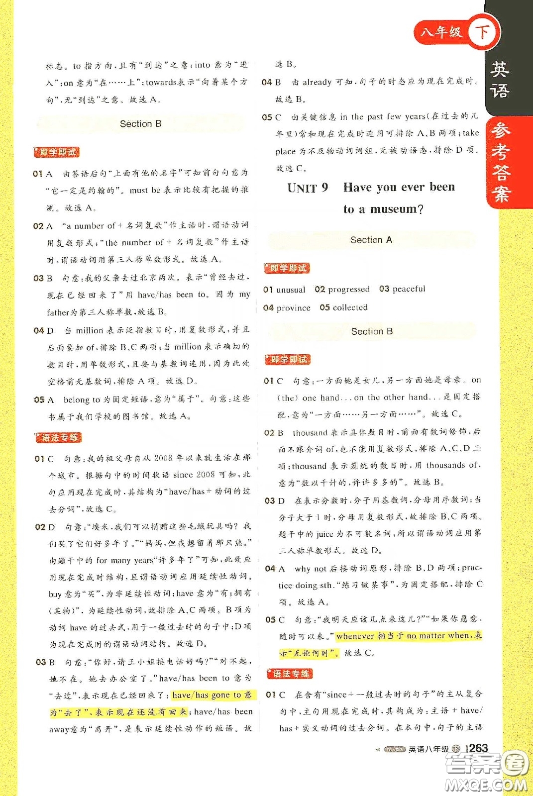 2020春1加1輕巧奪冠課堂直播八年級(jí)英語下冊(cè)人教版答案