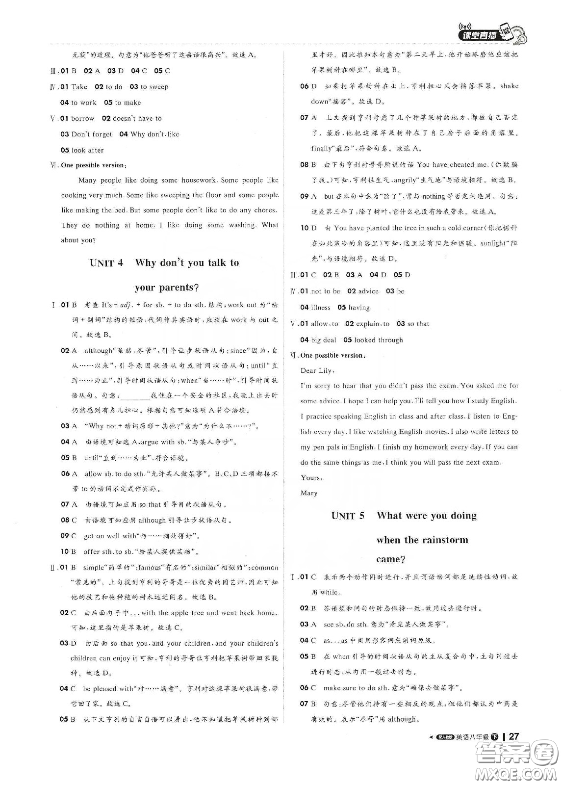 2020春1加1輕巧奪冠課堂直播八年級(jí)英語下冊(cè)人教版答案