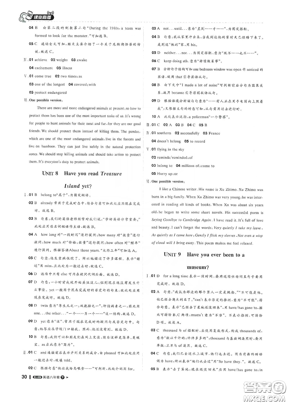 2020春1加1輕巧奪冠課堂直播八年級(jí)英語下冊(cè)人教版答案