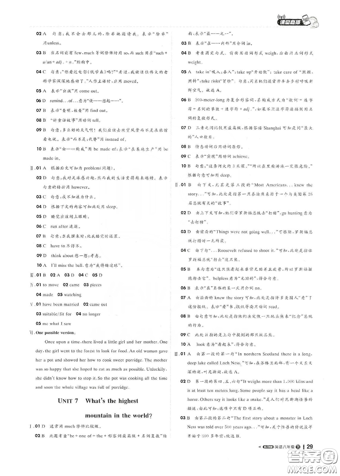 2020春1加1輕巧奪冠課堂直播八年級(jí)英語下冊(cè)人教版答案