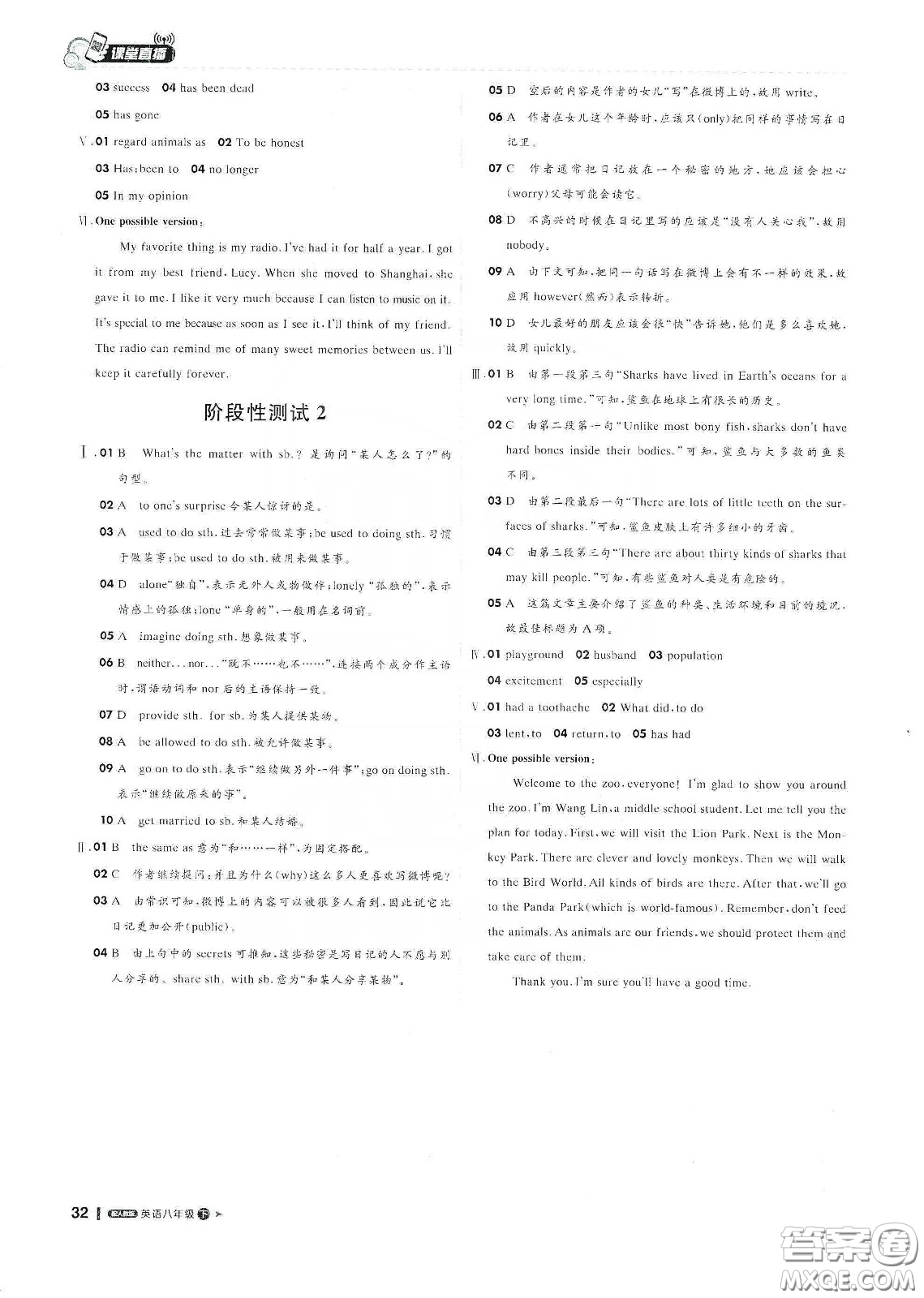 2020春1加1輕巧奪冠課堂直播八年級(jí)英語下冊(cè)人教版答案