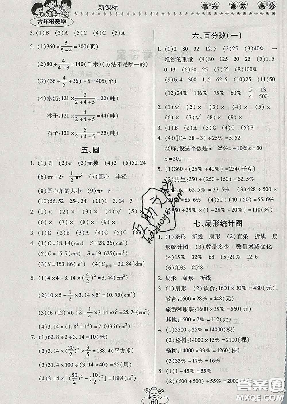 2020年本土好學生輕松寒假總復習六年級數(shù)學人教版答案