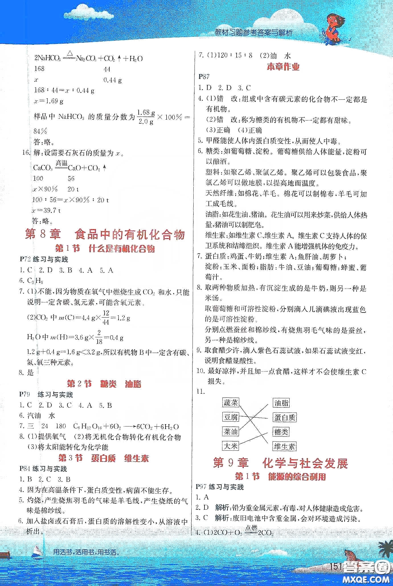 江蘇人民出版社2020實(shí)驗(yàn)班提優(yōu)課堂九年級化學(xué)下冊滬教SHJY版答案