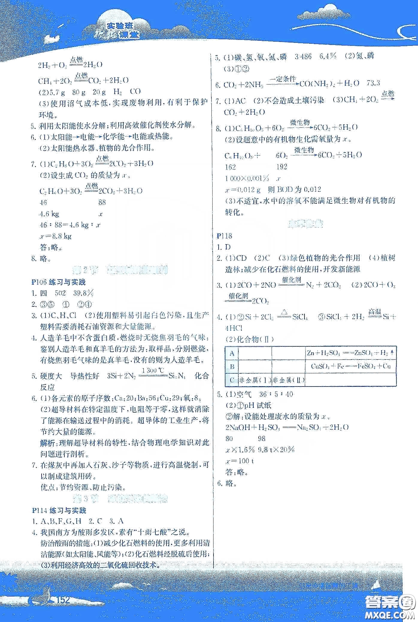 江蘇人民出版社2020實(shí)驗(yàn)班提優(yōu)課堂九年級化學(xué)下冊滬教SHJY版答案