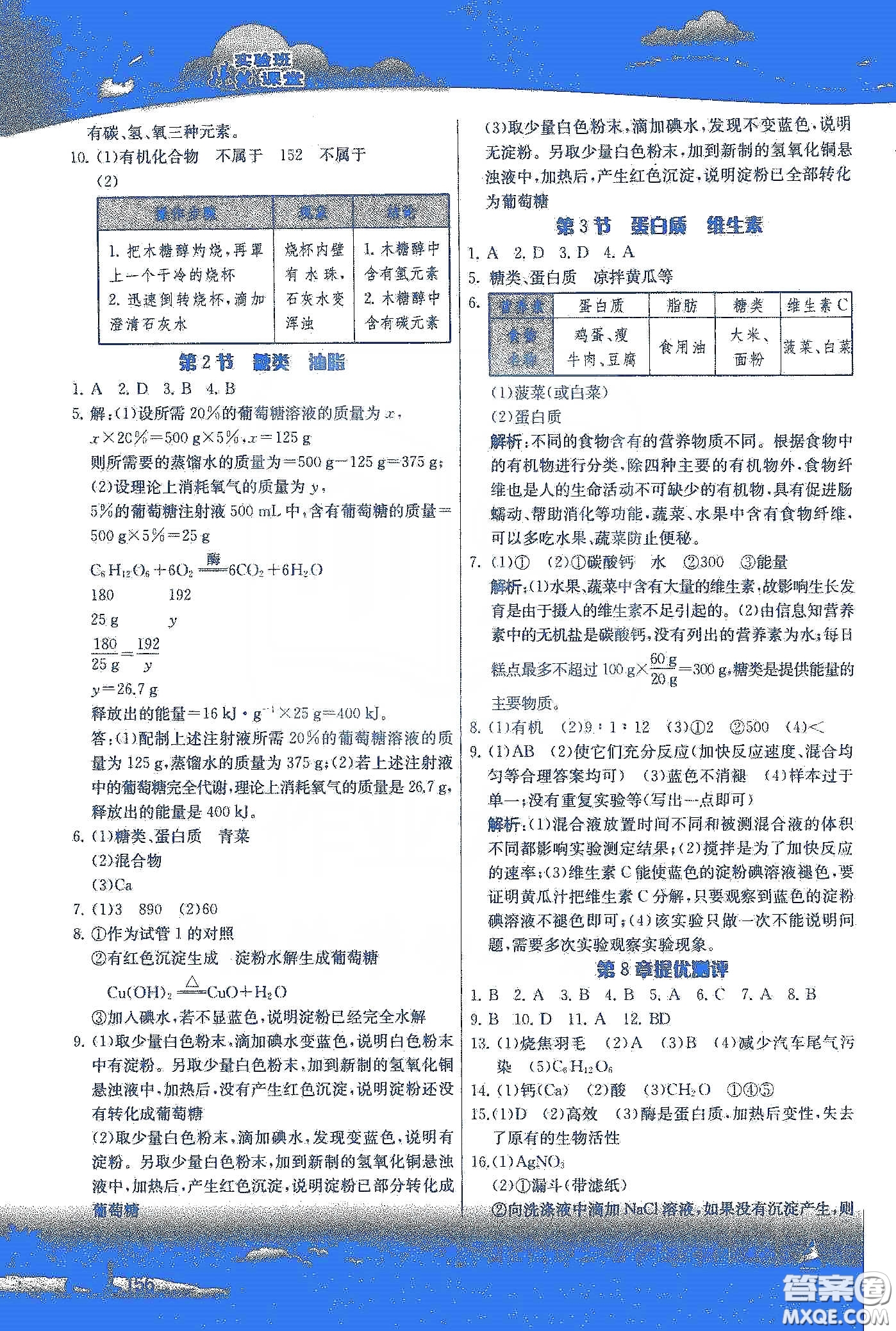 江蘇人民出版社2020實(shí)驗(yàn)班提優(yōu)課堂九年級化學(xué)下冊滬教SHJY版答案