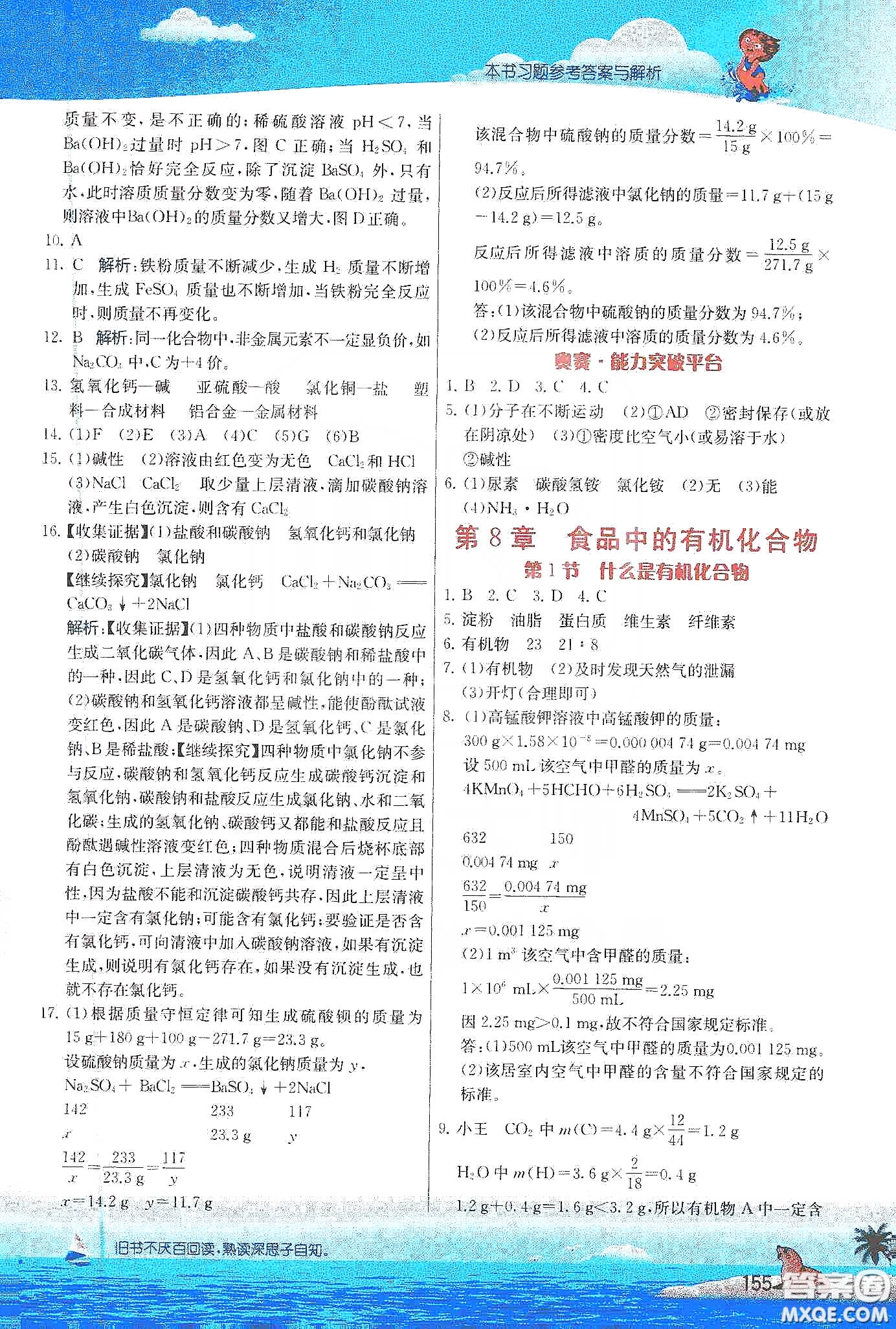 江蘇人民出版社2020實(shí)驗(yàn)班提優(yōu)課堂九年級化學(xué)下冊滬教SHJY版答案