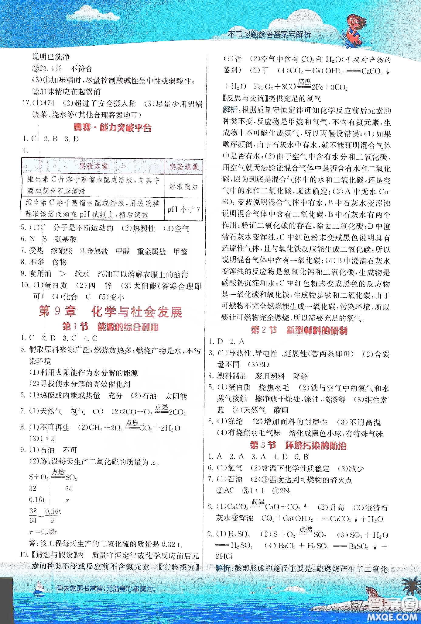 江蘇人民出版社2020實(shí)驗(yàn)班提優(yōu)課堂九年級化學(xué)下冊滬教SHJY版答案