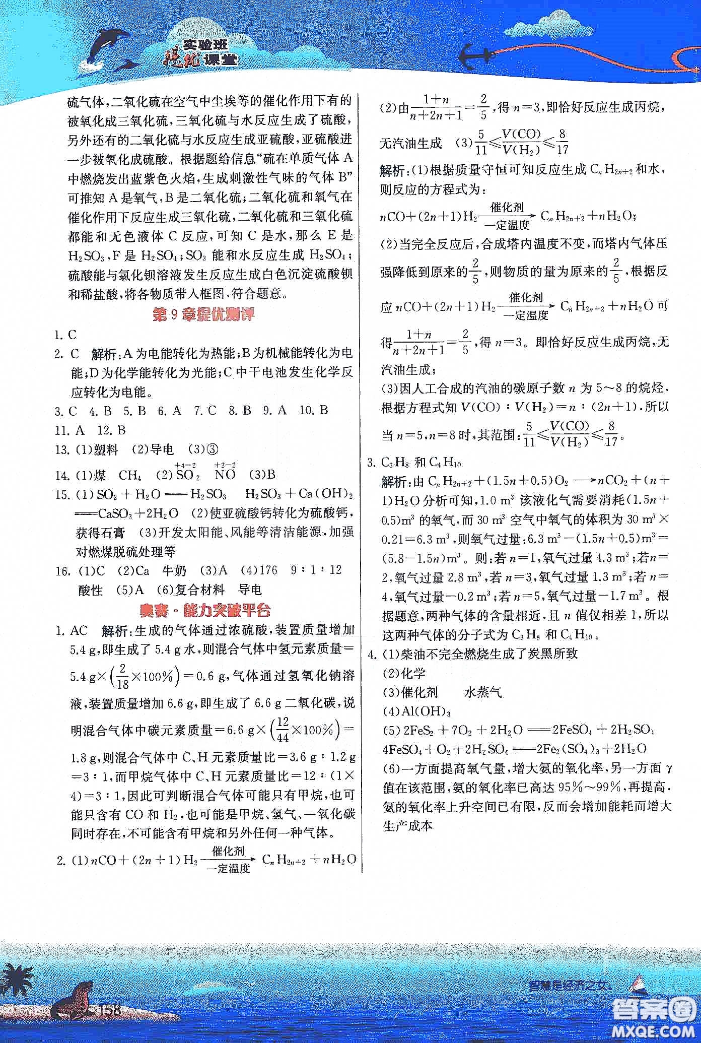 江蘇人民出版社2020實(shí)驗(yàn)班提優(yōu)課堂九年級化學(xué)下冊滬教SHJY版答案