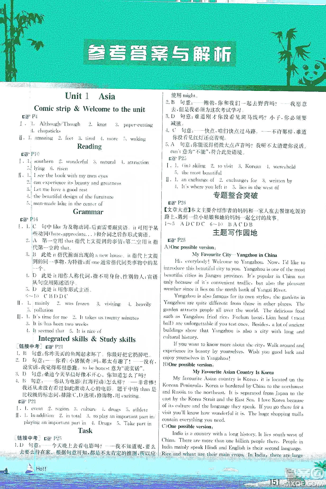 江蘇人民出版社2020實(shí)驗(yàn)班提優(yōu)課堂九年級(jí)英語(yǔ)下冊(cè)譯林版YL答案