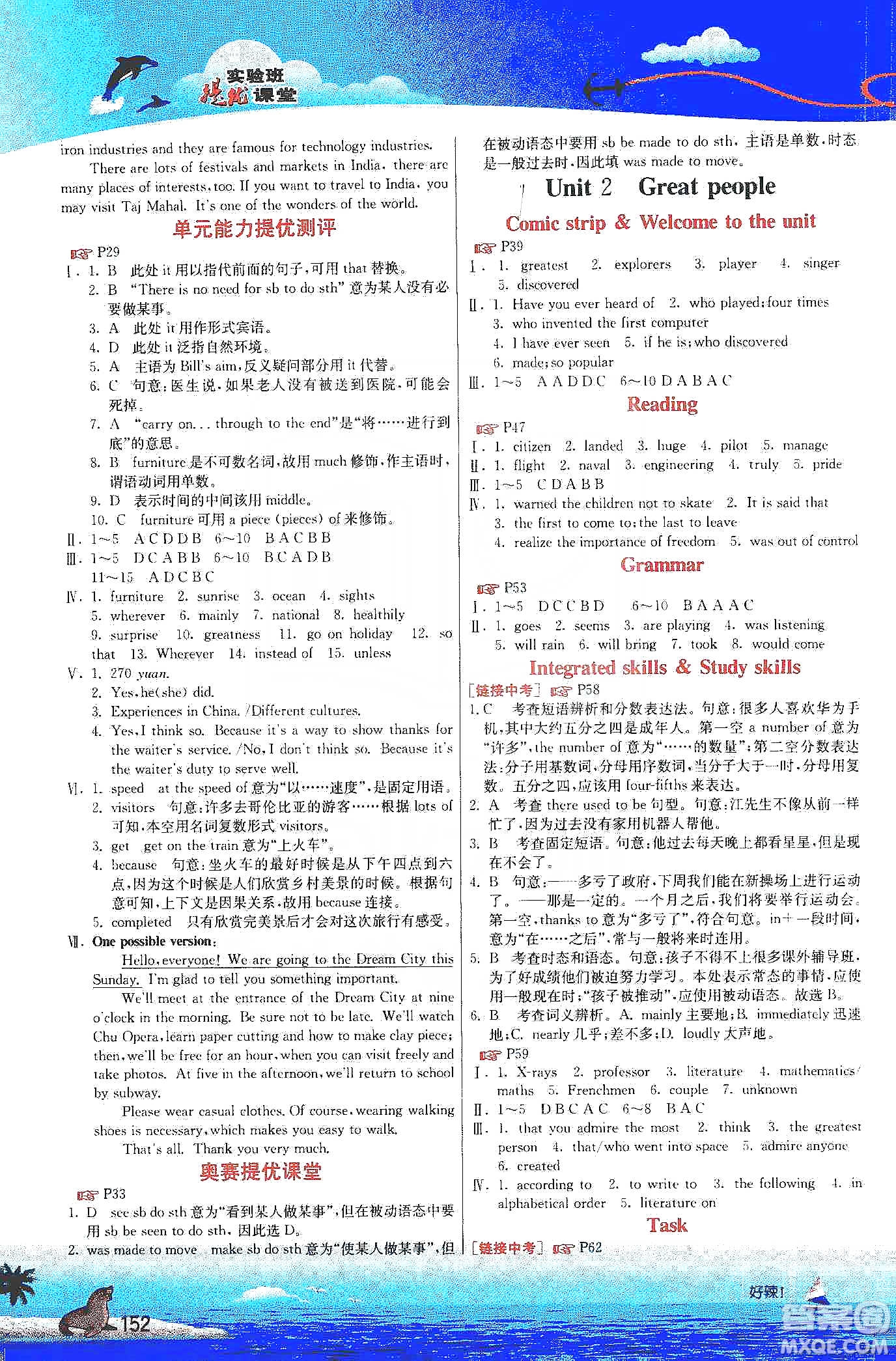 江蘇人民出版社2020實(shí)驗(yàn)班提優(yōu)課堂九年級(jí)英語(yǔ)下冊(cè)譯林版YL答案