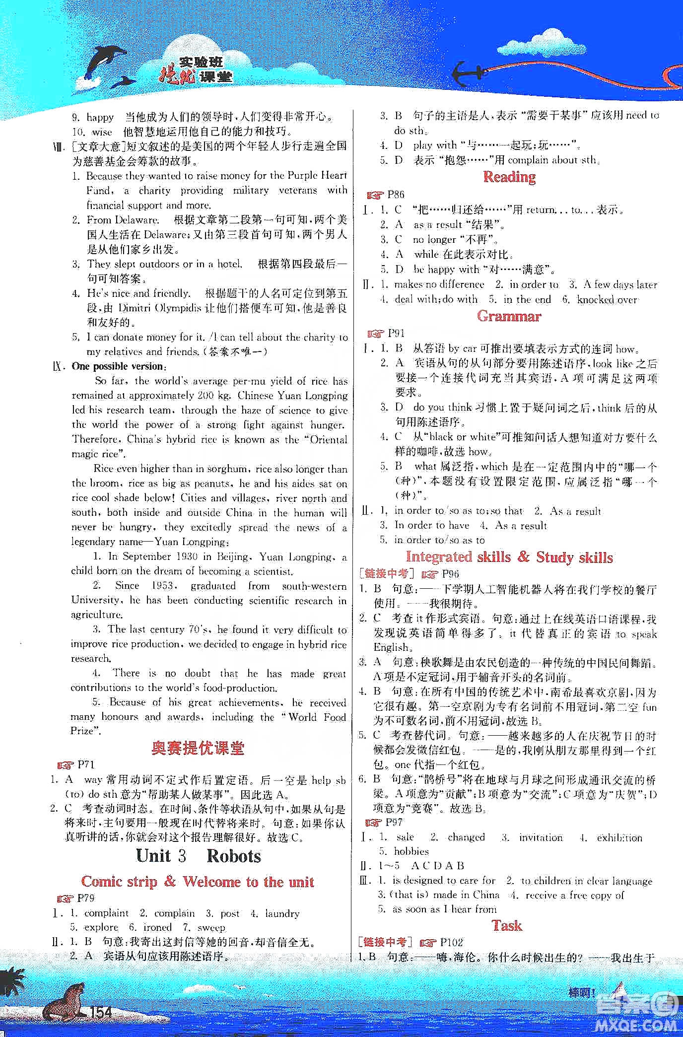 江蘇人民出版社2020實(shí)驗(yàn)班提優(yōu)課堂九年級(jí)英語(yǔ)下冊(cè)譯林版YL答案