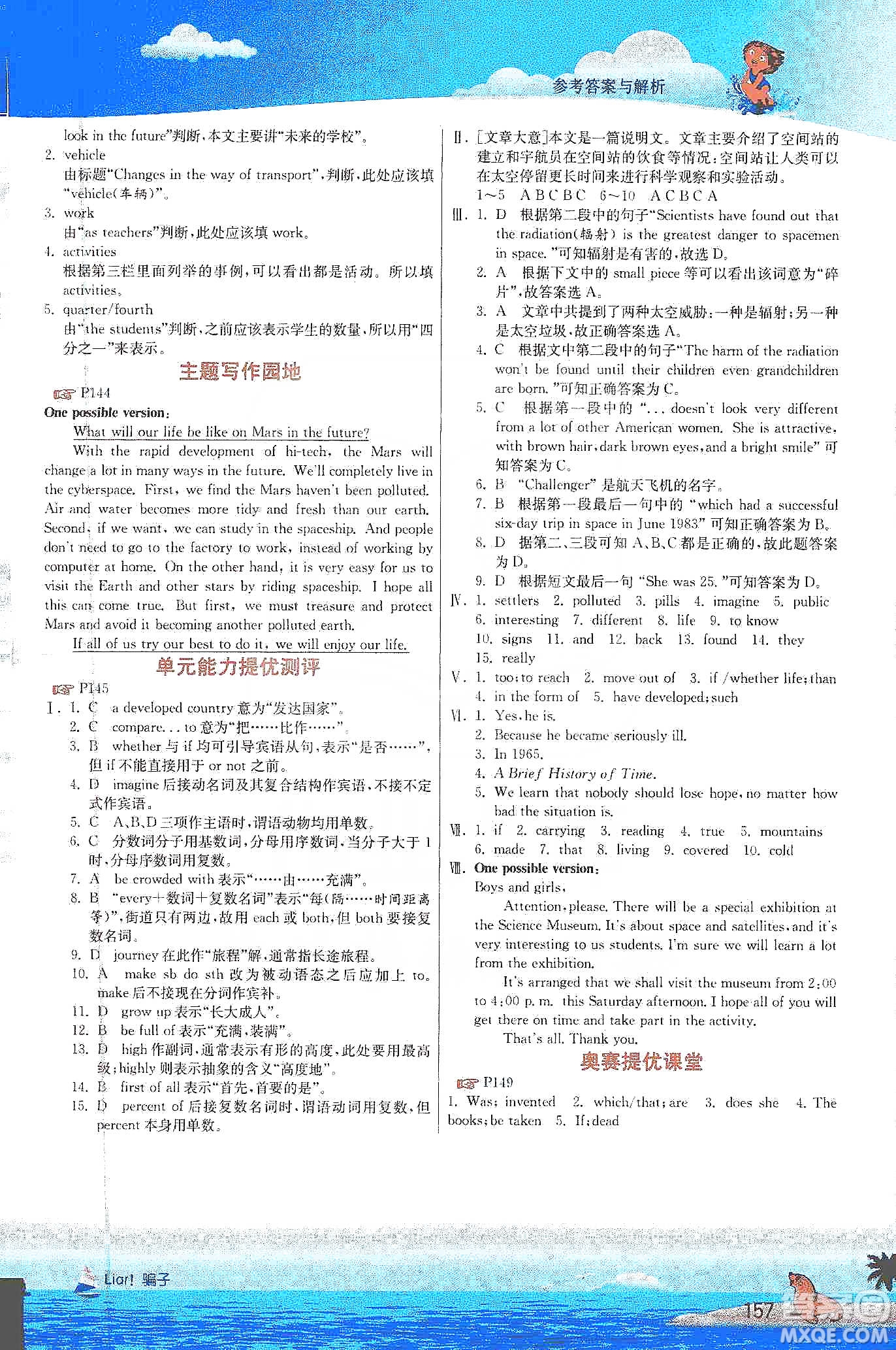 江蘇人民出版社2020實(shí)驗(yàn)班提優(yōu)課堂九年級(jí)英語(yǔ)下冊(cè)譯林版YL答案