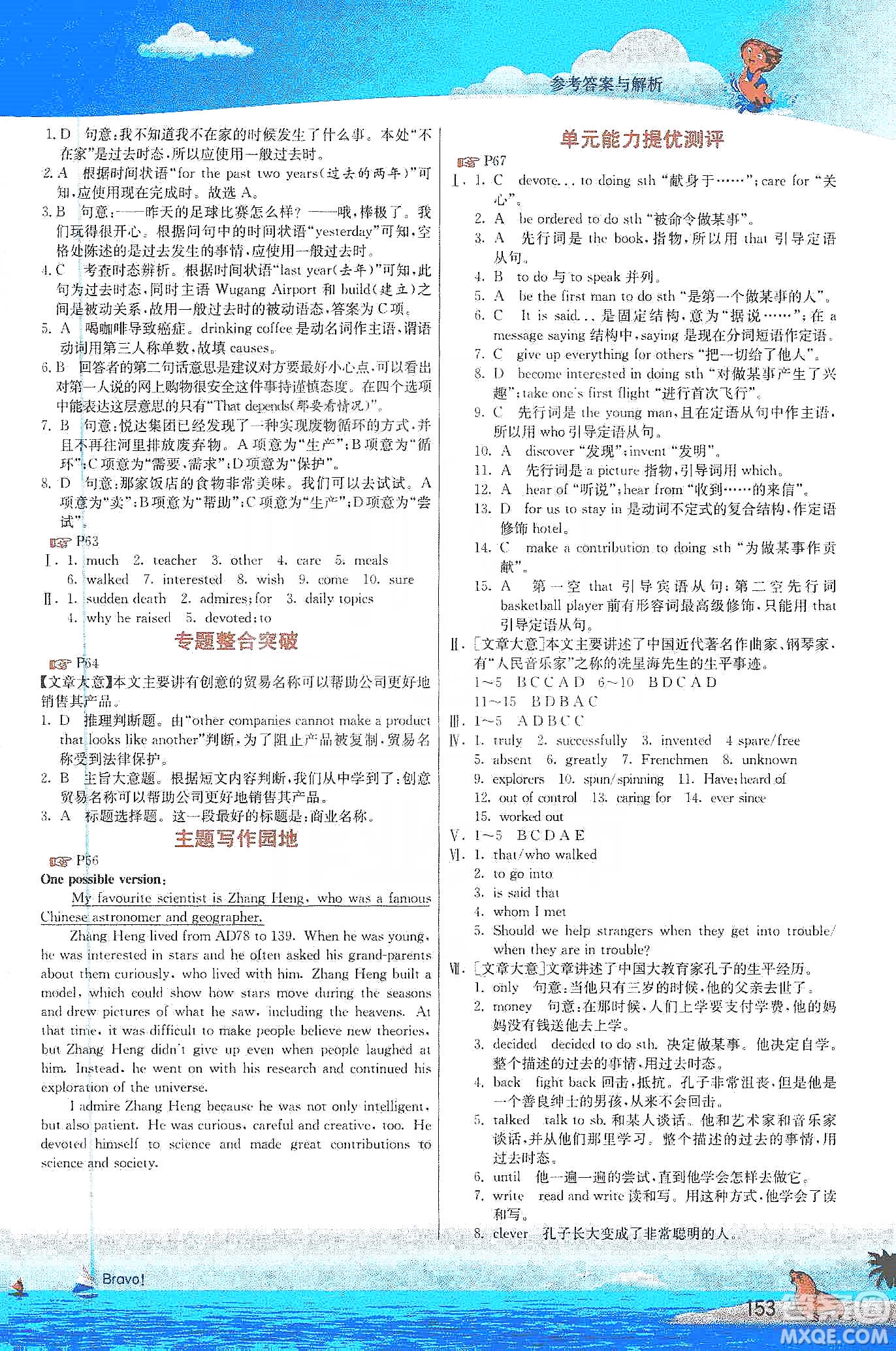 江蘇人民出版社2020實(shí)驗(yàn)班提優(yōu)課堂九年級(jí)英語(yǔ)下冊(cè)譯林版YL答案