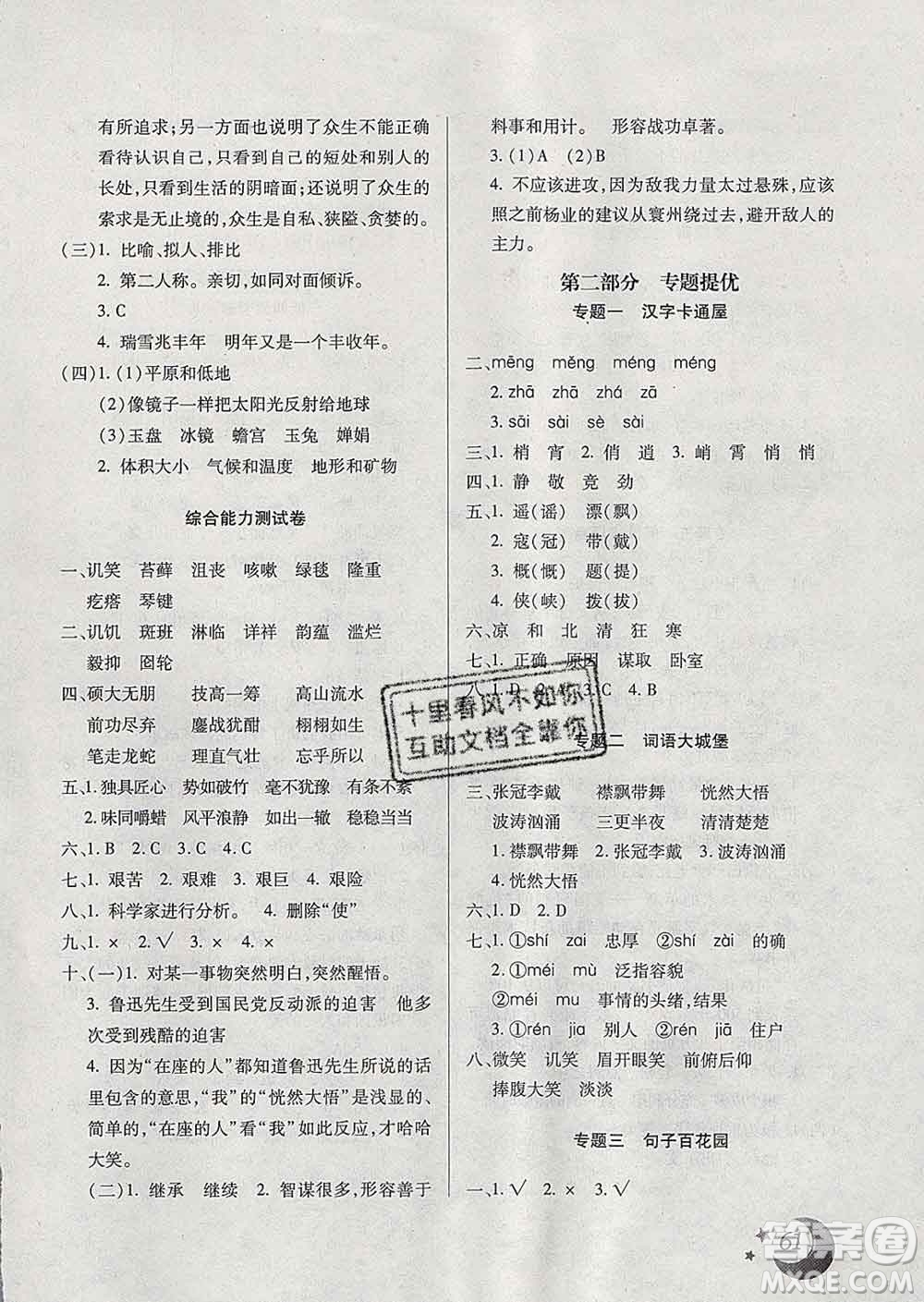 云南美術(shù)出版社2020年本土好學(xué)生寒假總復(fù)習(xí)六年級(jí)語文人教版答案