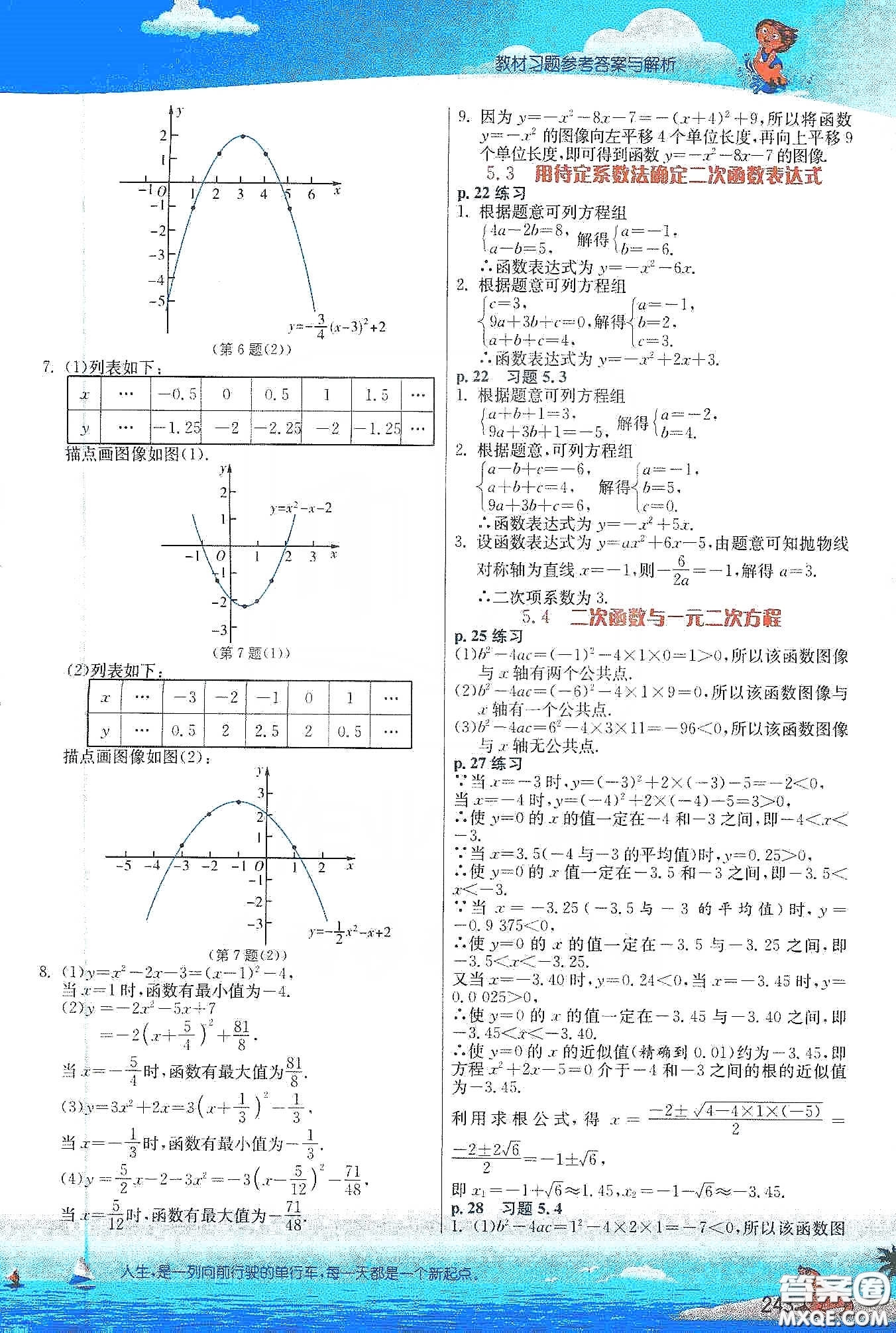 江蘇鳳凰科學(xué)出版社2020義務(wù)教育教科書(shū)九年級(jí)數(shù)學(xué)下冊(cè)蘇科版教材習(xí)題答案