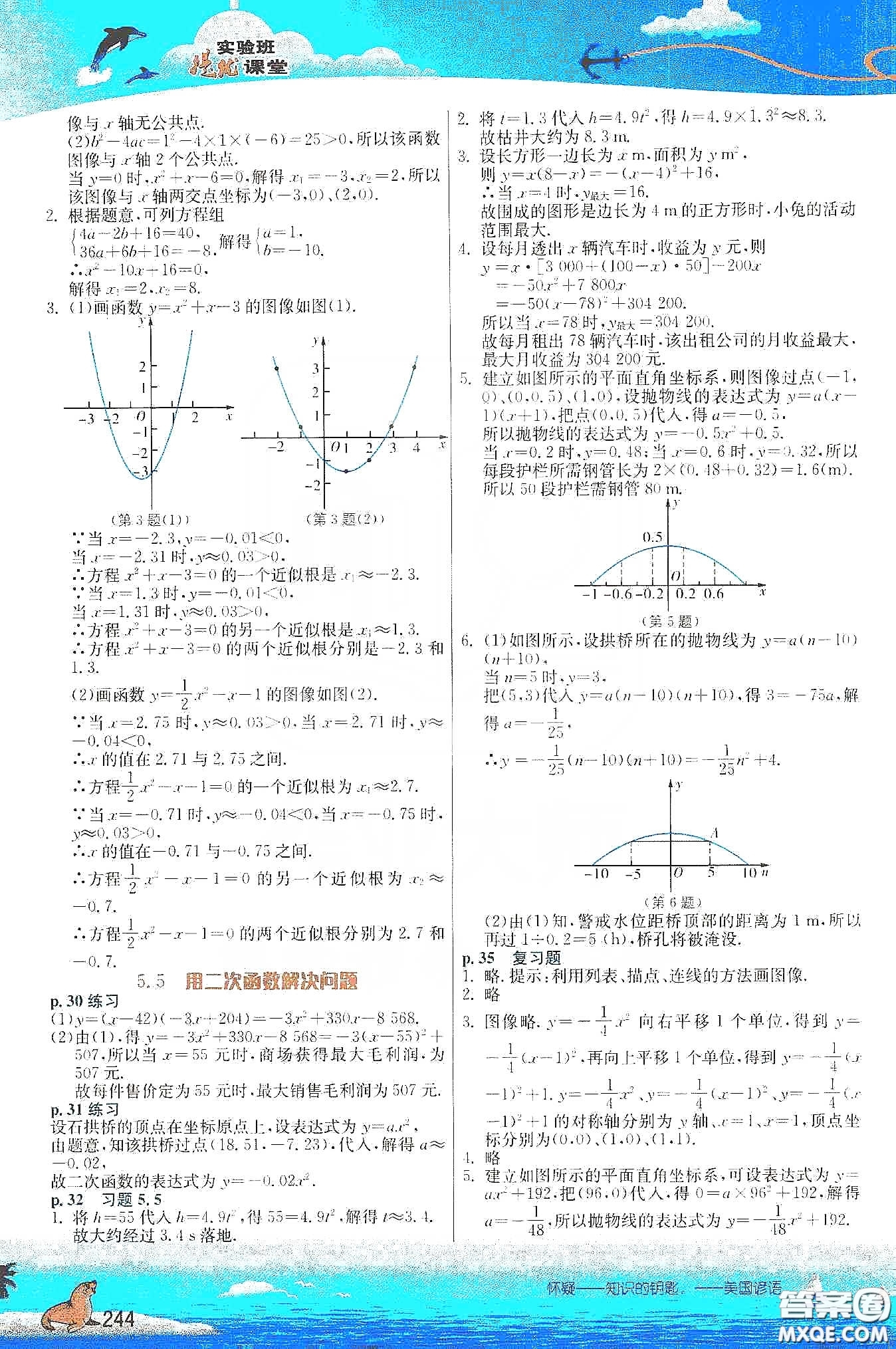 江蘇鳳凰科學(xué)出版社2020義務(wù)教育教科書(shū)九年級(jí)數(shù)學(xué)下冊(cè)蘇科版教材習(xí)題答案