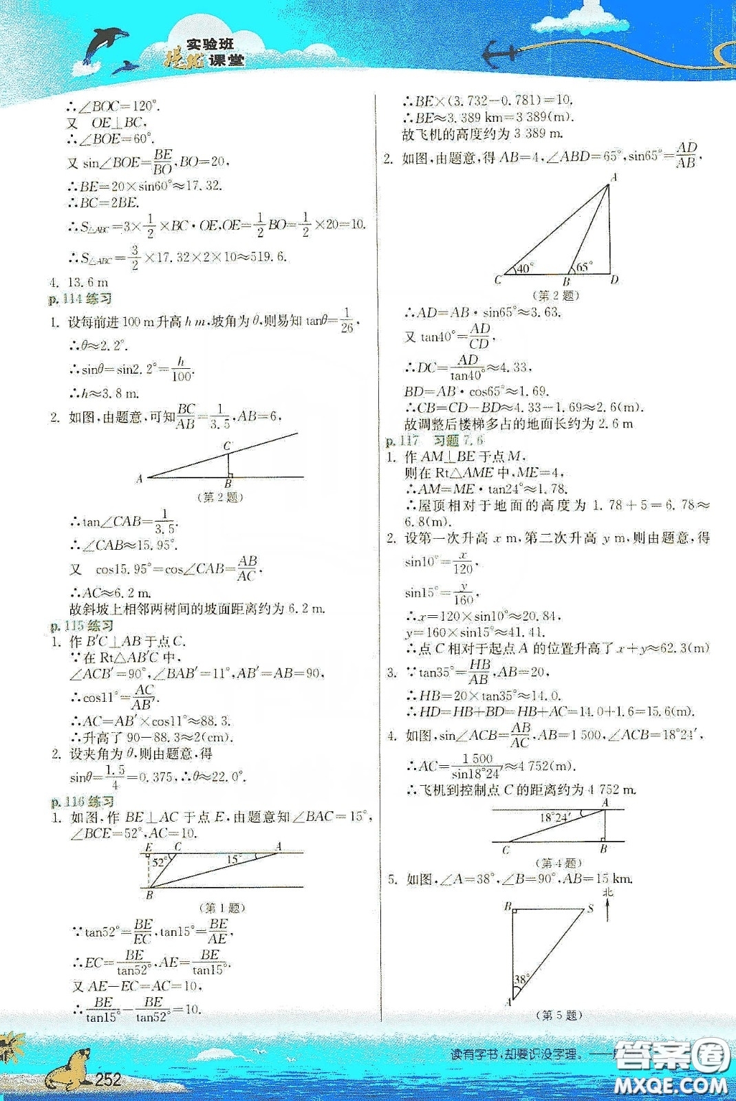 江蘇鳳凰科學(xué)出版社2020義務(wù)教育教科書(shū)九年級(jí)數(shù)學(xué)下冊(cè)蘇科版教材習(xí)題答案