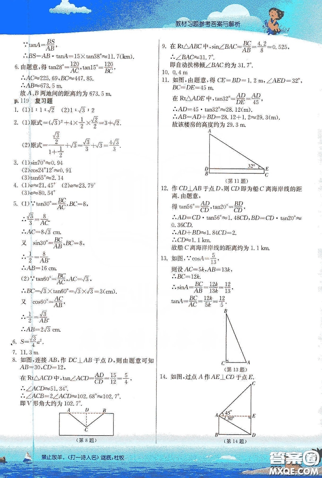 江蘇鳳凰科學(xué)出版社2020義務(wù)教育教科書(shū)九年級(jí)數(shù)學(xué)下冊(cè)蘇科版教材習(xí)題答案