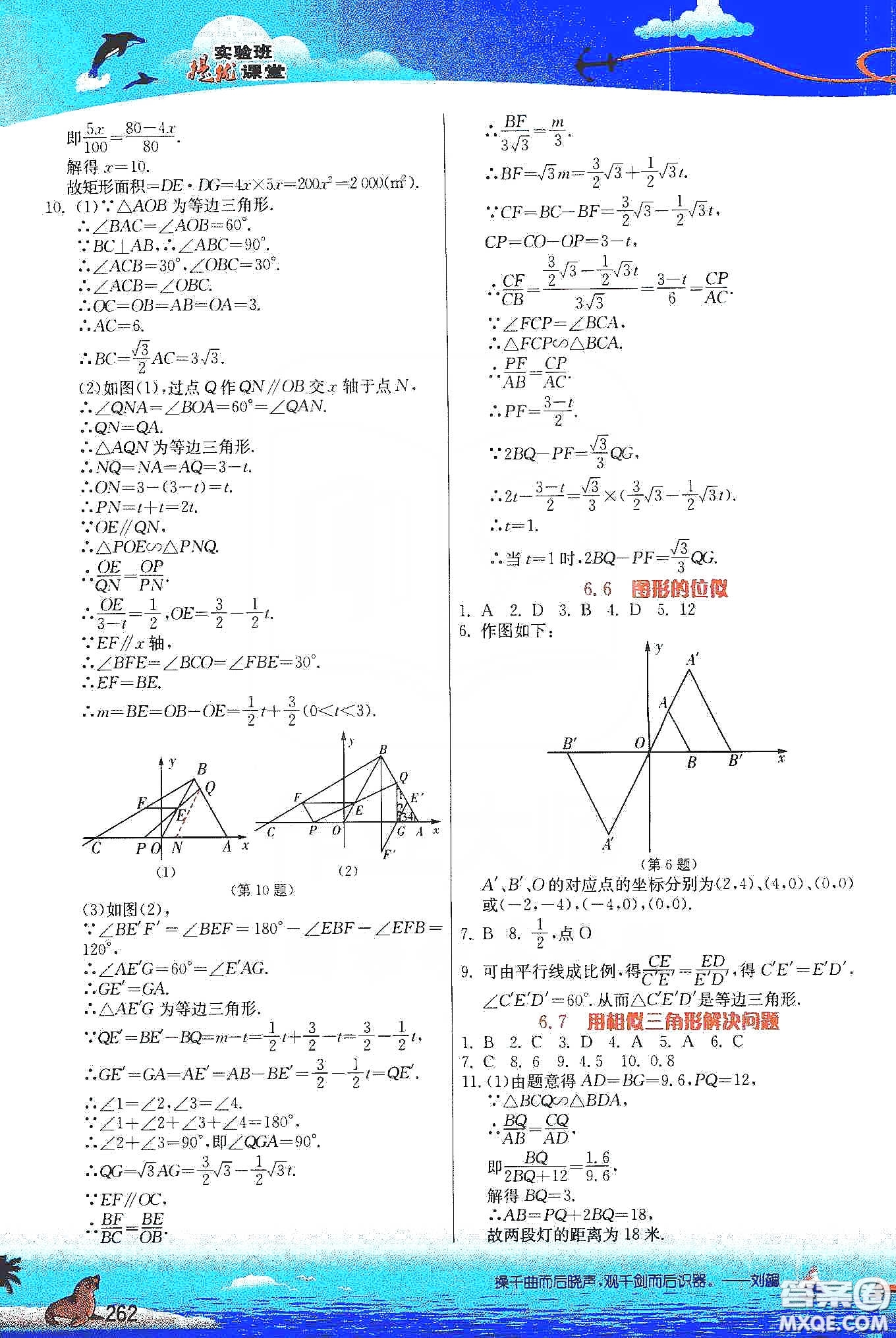 江蘇人民出版社2020實(shí)驗(yàn)班提優(yōu)課堂九年級(jí)數(shù)學(xué)下冊(cè)江蘇科教版答案