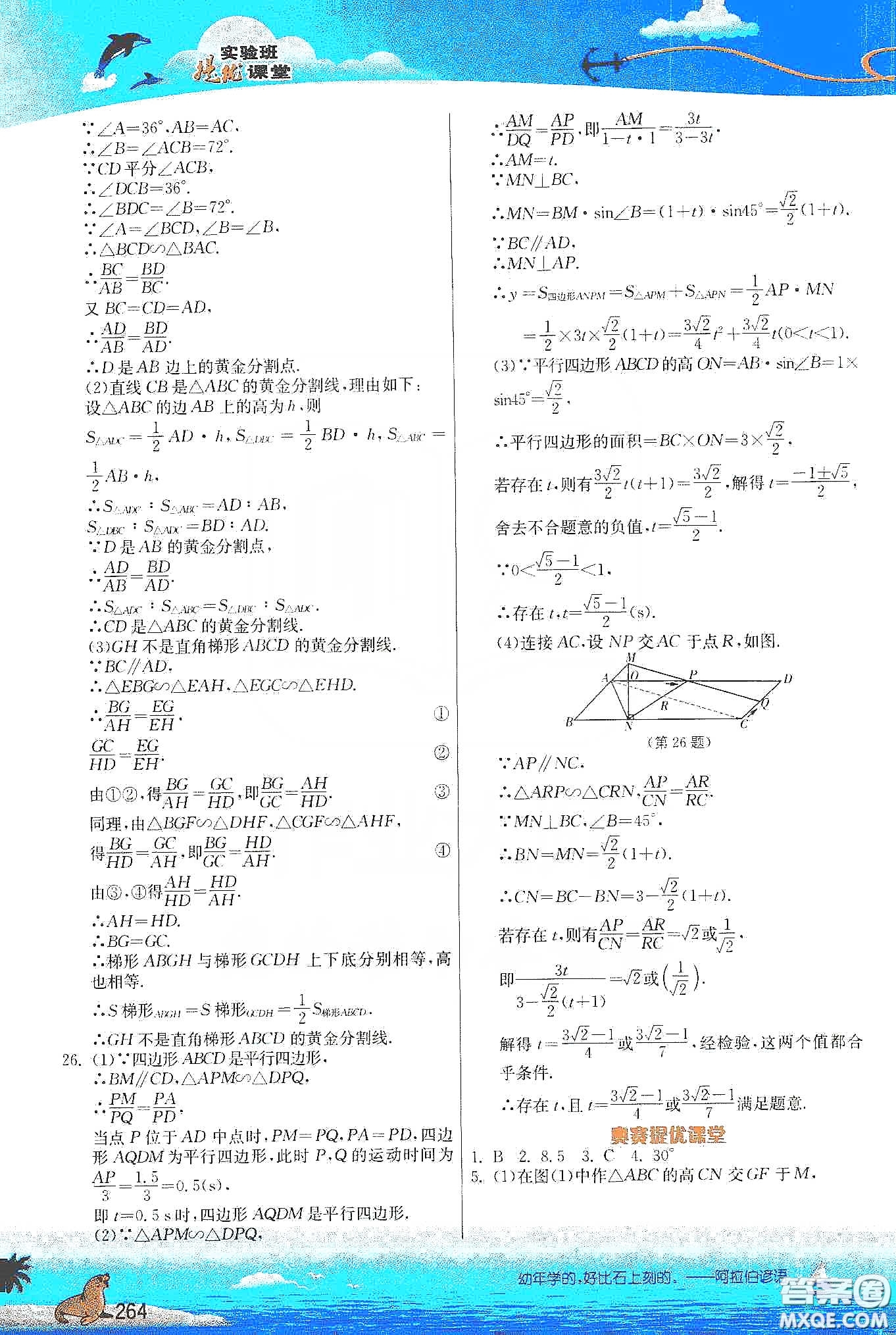 江蘇人民出版社2020實(shí)驗(yàn)班提優(yōu)課堂九年級(jí)數(shù)學(xué)下冊(cè)江蘇科教版答案