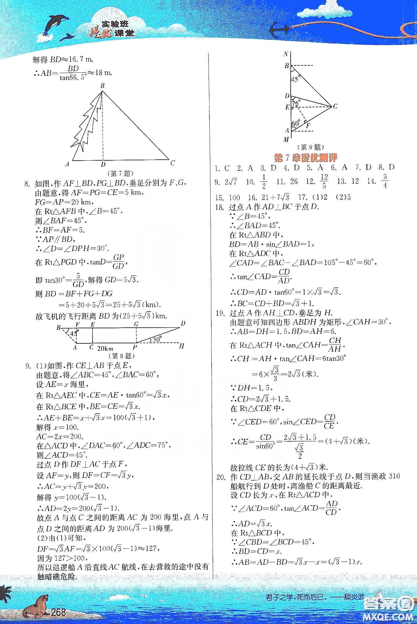 江蘇人民出版社2020實(shí)驗(yàn)班提優(yōu)課堂九年級(jí)數(shù)學(xué)下冊(cè)江蘇科教版答案