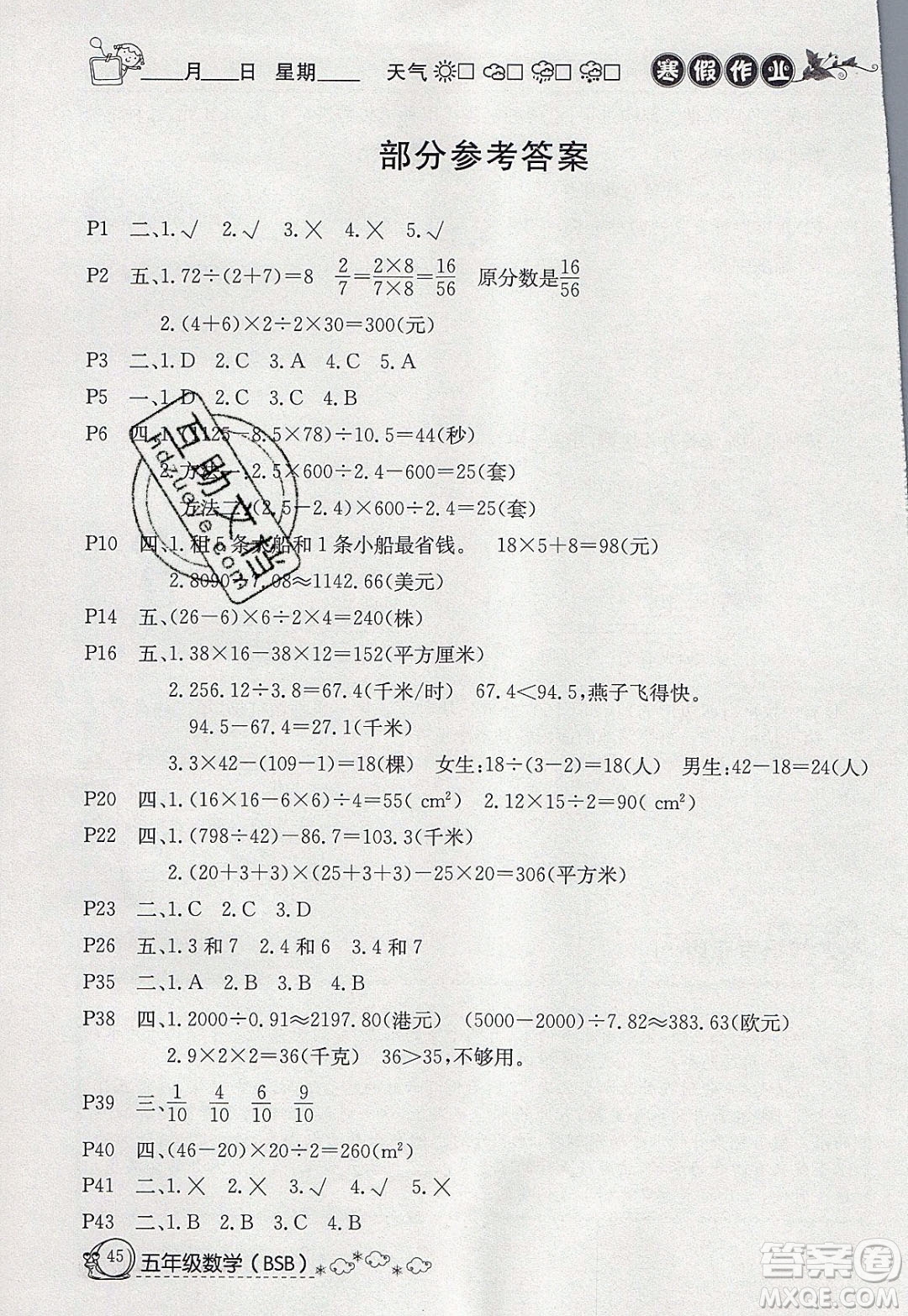 延邊教育出版社2020年快樂假期寒假作業(yè)五年級數(shù)學(xué)北師大版參考答案