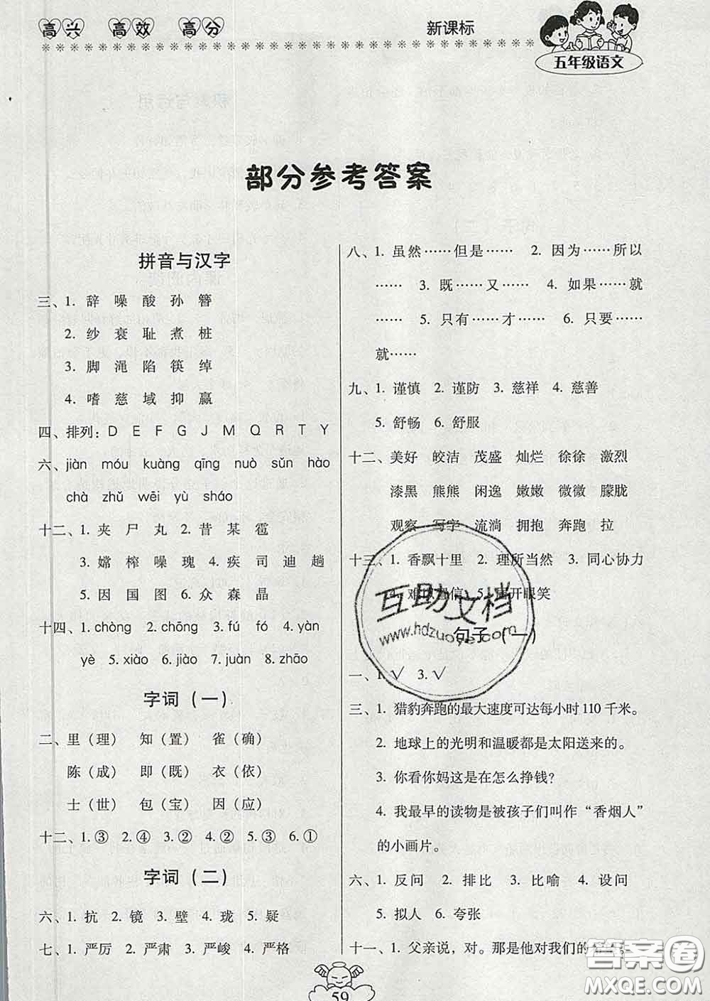 2020年本土好學(xué)生輕松寒假總復(fù)習(xí)五年級(jí)語(yǔ)文人教版答案