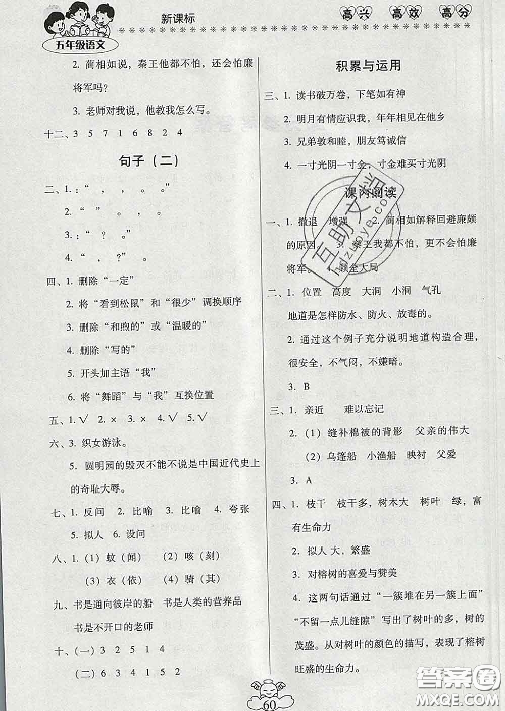 2020年本土好學(xué)生輕松寒假總復(fù)習(xí)五年級(jí)語(yǔ)文人教版答案