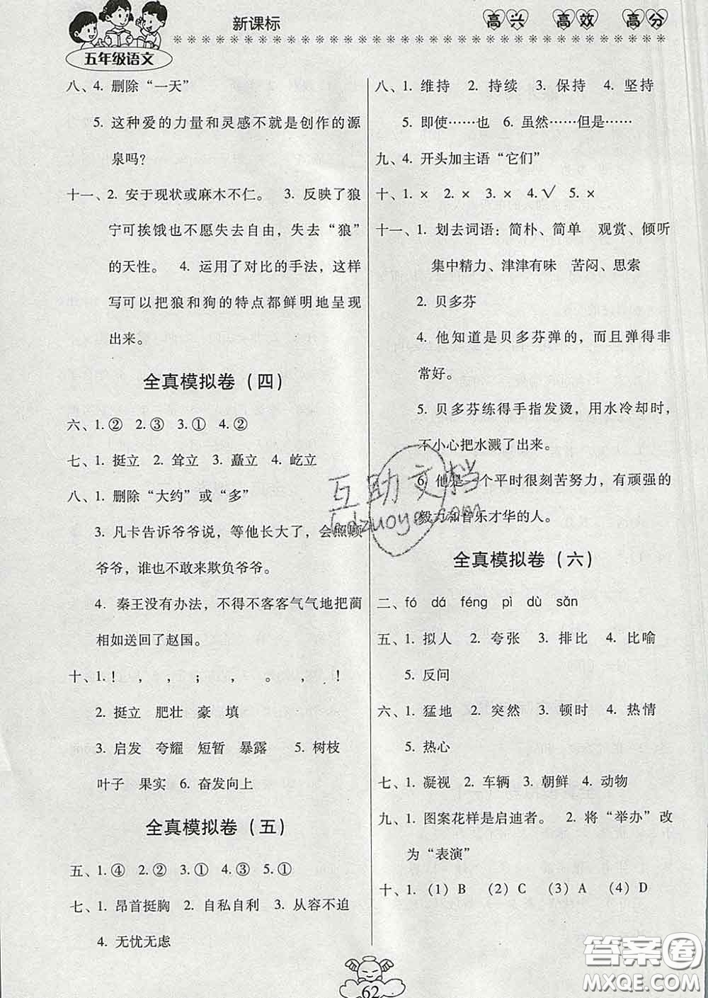 2020年本土好學(xué)生輕松寒假總復(fù)習(xí)五年級(jí)語(yǔ)文人教版答案