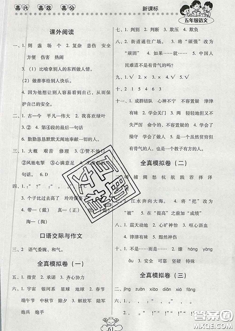 2020年本土好學(xué)生輕松寒假總復(fù)習(xí)五年級(jí)語(yǔ)文人教版答案