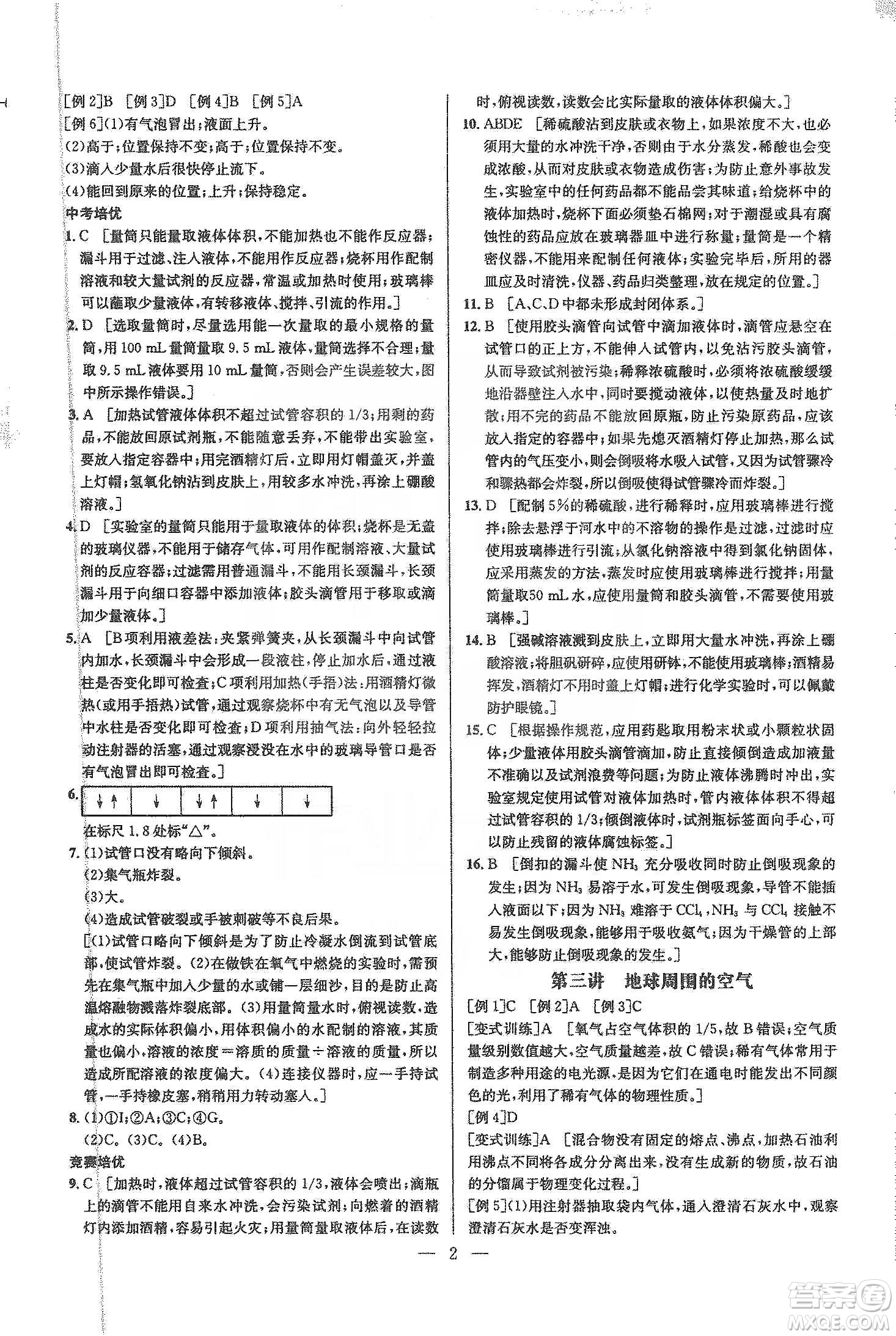 華中師范大學(xué)出版社2020培優(yōu)競賽超級課堂九年級化學(xué)第七版答案