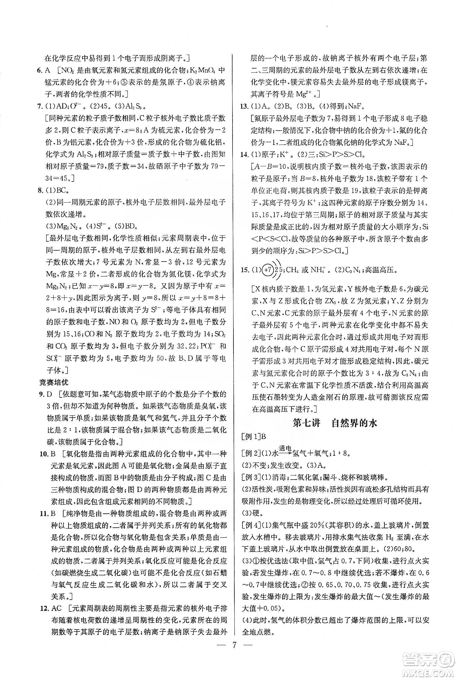 華中師范大學(xué)出版社2020培優(yōu)競賽超級課堂九年級化學(xué)第七版答案