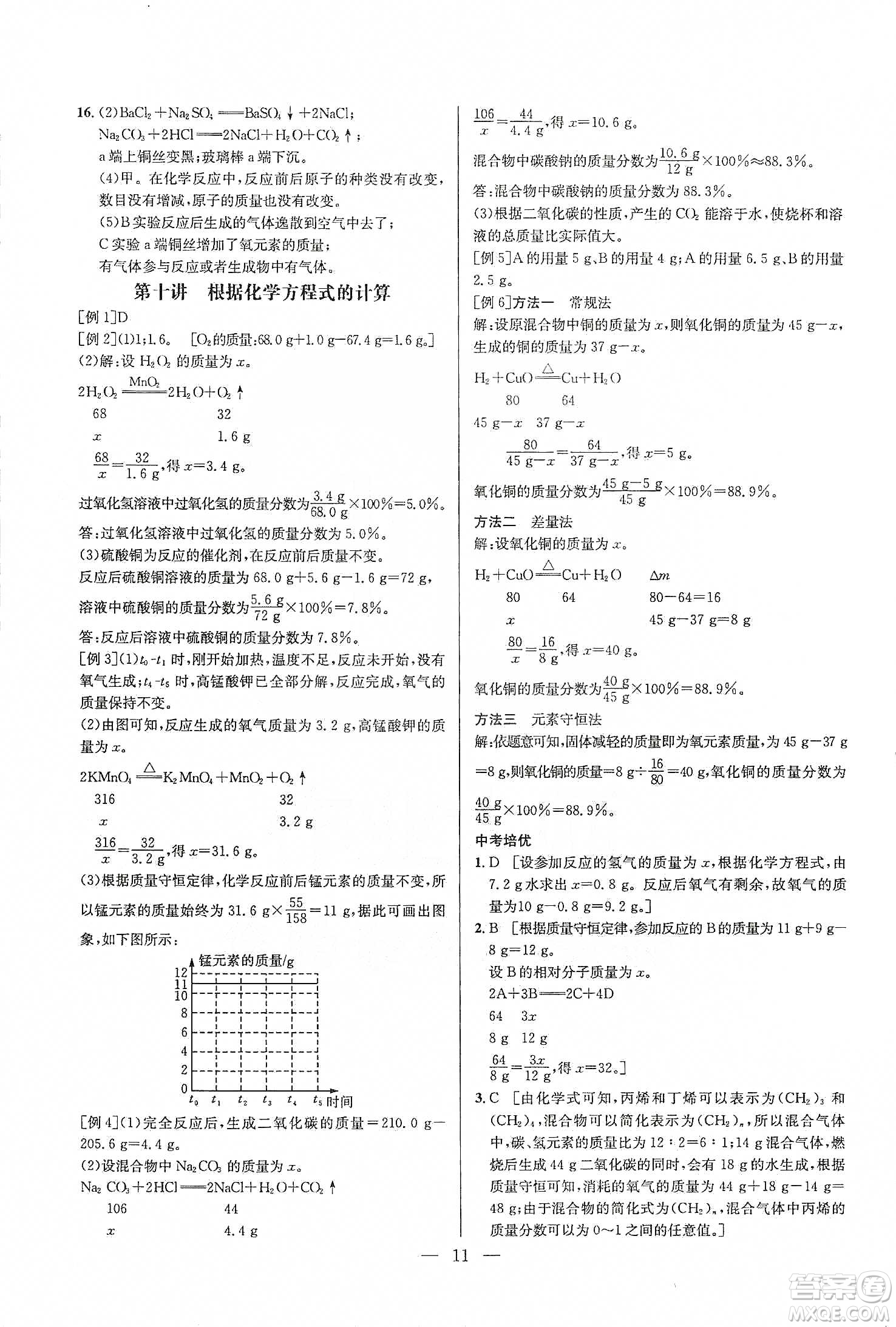 華中師范大學(xué)出版社2020培優(yōu)競賽超級課堂九年級化學(xué)第七版答案