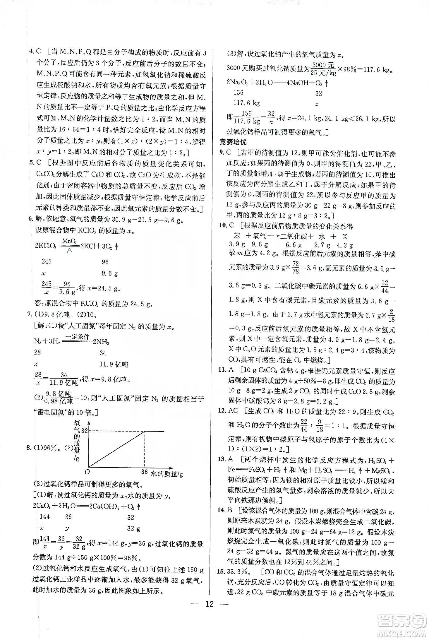 華中師范大學(xué)出版社2020培優(yōu)競賽超級課堂九年級化學(xué)第七版答案