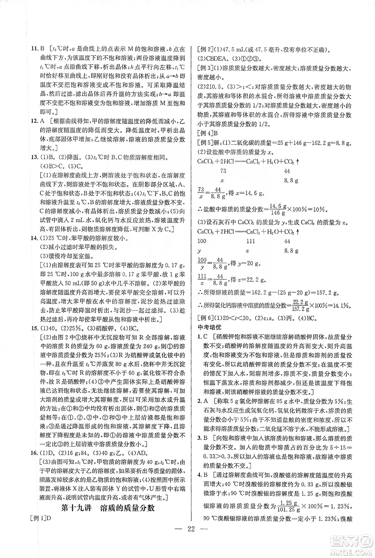 華中師范大學(xué)出版社2020培優(yōu)競賽超級課堂九年級化學(xué)第七版答案