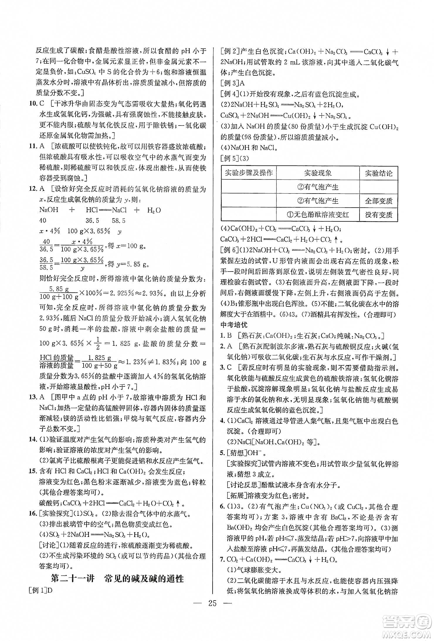 華中師范大學(xué)出版社2020培優(yōu)競賽超級課堂九年級化學(xué)第七版答案