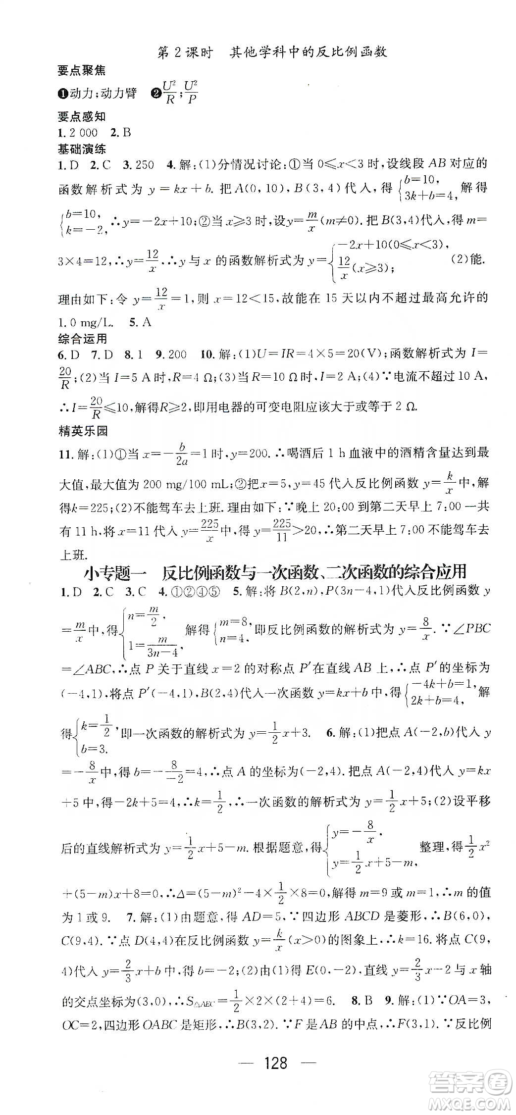 陽光出版社鴻鵠志文化2020精英新課堂九年級(jí)數(shù)學(xué)下冊(cè)人教版答案