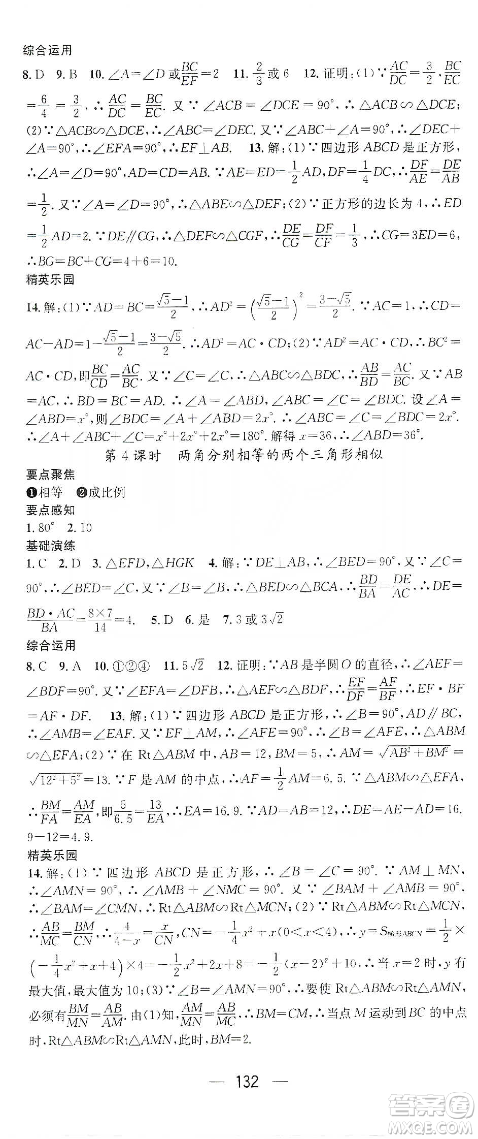 陽光出版社鴻鵠志文化2020精英新課堂九年級(jí)數(shù)學(xué)下冊(cè)人教版答案