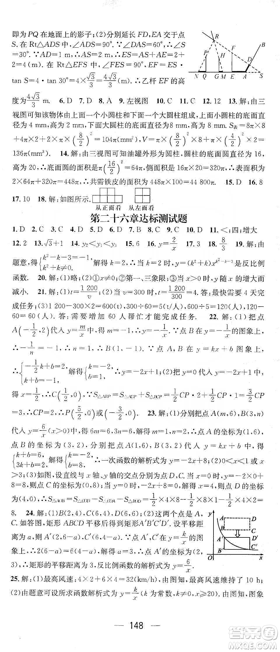 陽光出版社鴻鵠志文化2020精英新課堂九年級(jí)數(shù)學(xué)下冊(cè)人教版答案