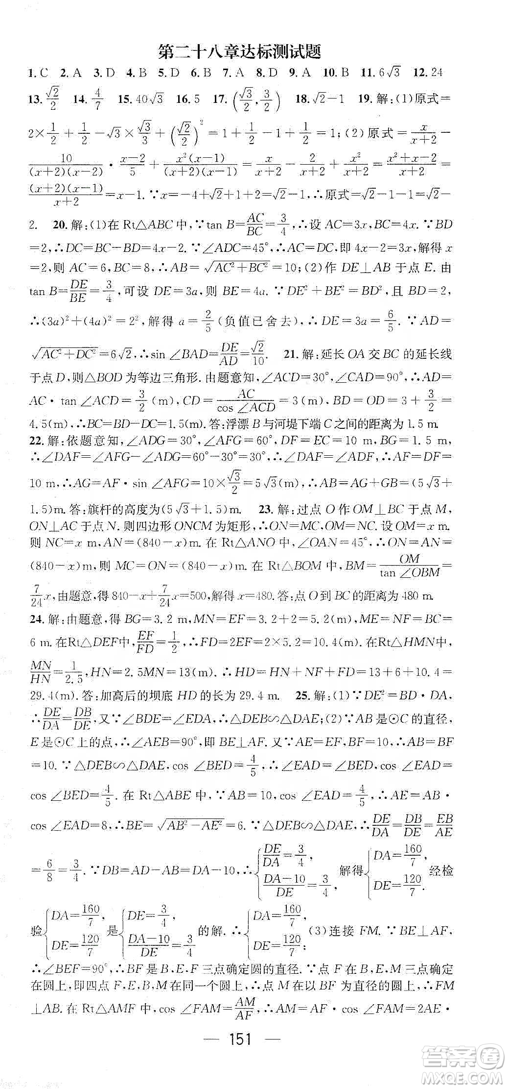 陽光出版社鴻鵠志文化2020精英新課堂九年級(jí)數(shù)學(xué)下冊(cè)人教版答案